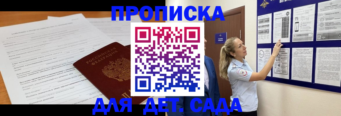 прописка для кредита в Волоколамске